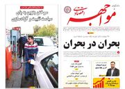 صفحه اول روزنامه های اقتصادی ۴ دی ۱۴۰۴