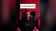 مرگ یوتیوب فارسی؟