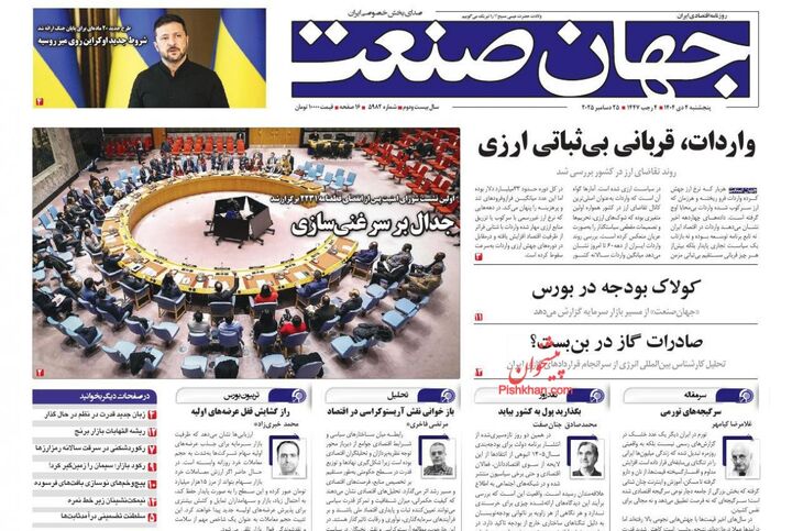 صفحه اول روزنامه های اقتصادی ۴ دی ۱۴۰۴