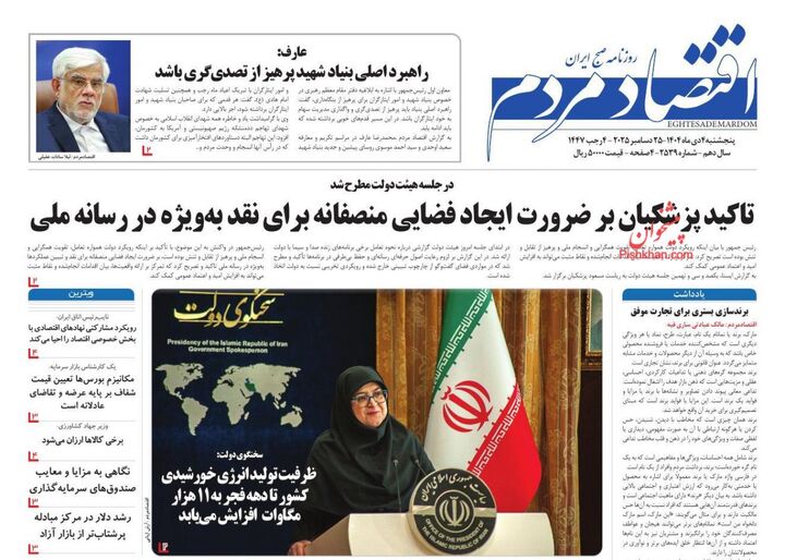 صفحه اول روزنامه های اقتصادی ۴ دی ۱۴۰۴