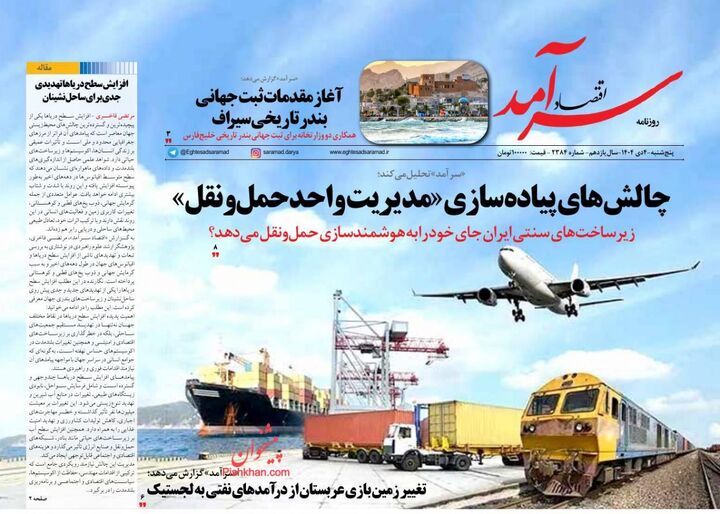 صفحه اول روزنامه های اقتصادی ۴ دی ۱۴۰۴