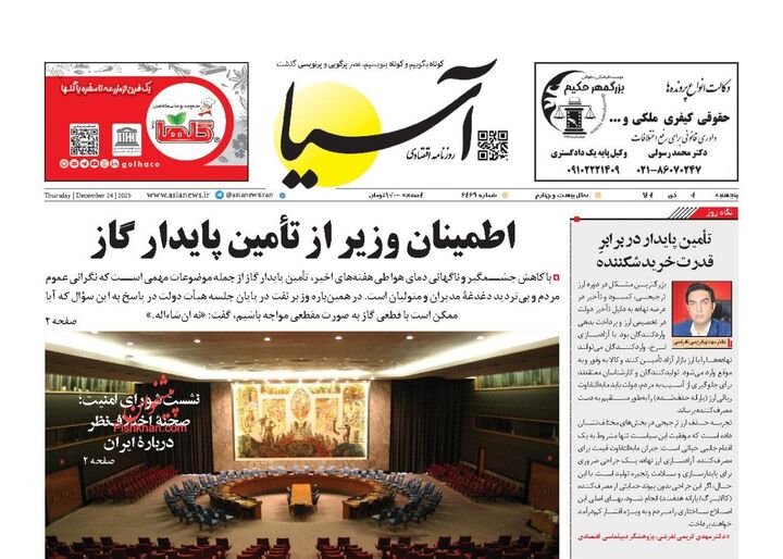 صفحه اول روزنامه های اقتصادی ۴ دی ۱۴۰۴