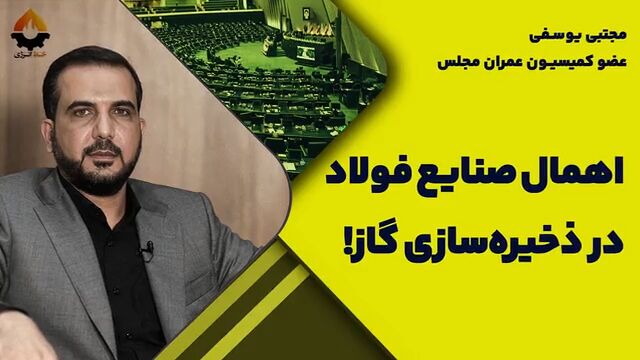 دوران گاز مفت برای صنایع فولاد گذشته! | چرا فولادیها ذخیرهسازی گاز را انجام ندادند