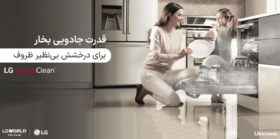 راهنمای خرید ماشین ظرفشویی ال‌جی؛ از مصرف انرژی تا تکنولوژی شستشو