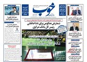 صفحه اول روزنامه های اقتصادی ۶ دی ۱۴۰۴