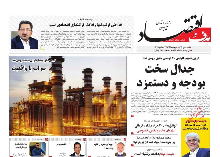 صفحه اول روزنامه های اقتصادی ۶ دی ۱۴۰۴