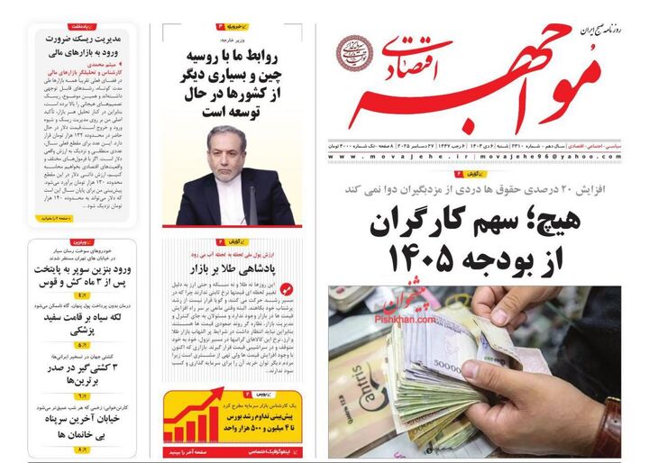 صفحه اول روزنامه های اقتصادی ۶ دی ۱۴۰۴