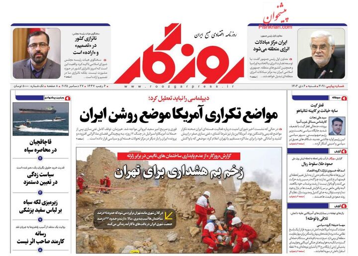 صفحه اول روزنامه های اقتصادی ۶ دی ۱۴۰۴