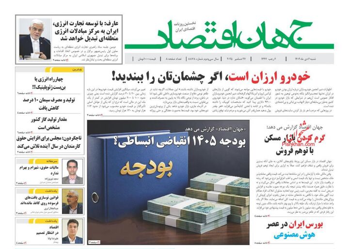 صفحه اول روزنامه های اقتصادی ۶ دی ۱۴۰۴