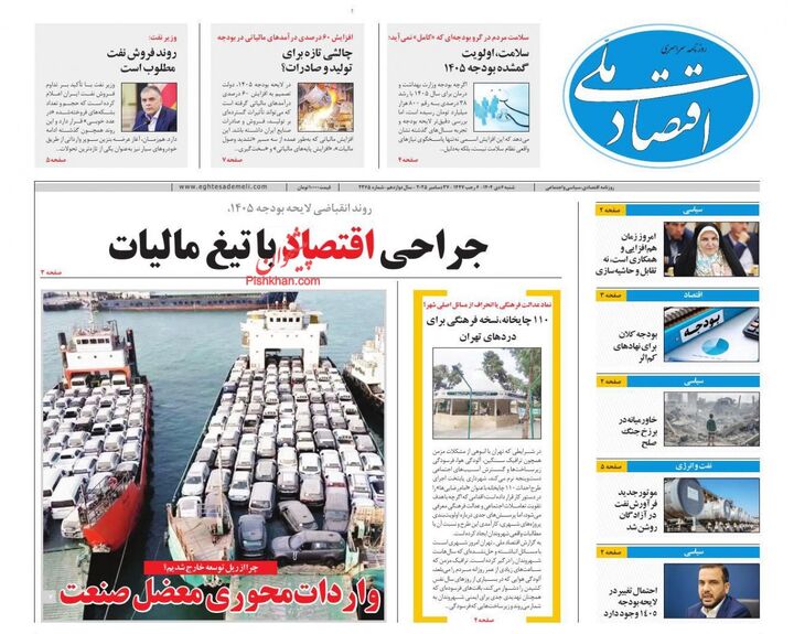 صفحه اول روزنامه های اقتصادی ۶ دی ۱۴۰۴