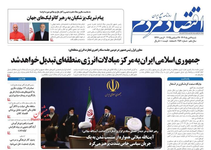 صفحه اول روزنامه های اقتصادی ۶ دی ۱۴۰۴