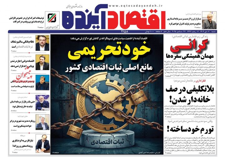 صفحه اول روزنامه های اقتصادی ۶ دی ۱۴۰۴