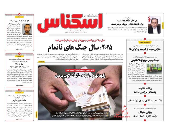 صفحه اول روزنامه های اقتصادی ۶ دی ۱۴۰۴