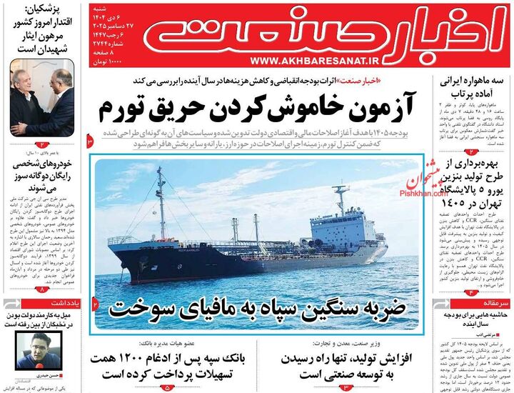 صفحه اول روزنامه های اقتصادی ۶ دی ۱۴۰۴