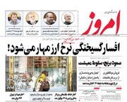 صفحه اول روزنامه های اقتصادی ۷ دی ۱۴۰۴