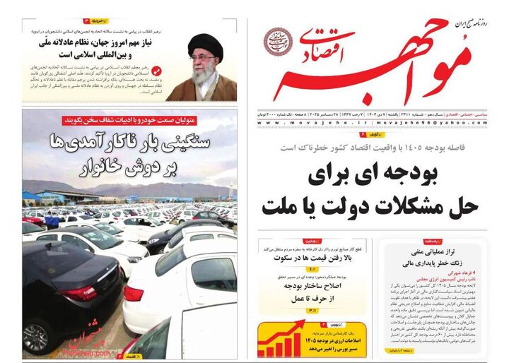 صفحه اول روزنامه های اقتصادی ۷ دی ۱۴۰۴