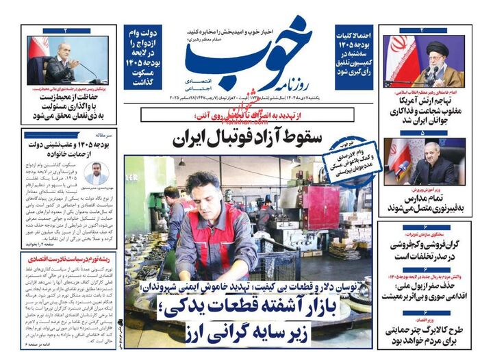 صفحه اول روزنامه های اقتصادی ۷ دی ۱۴۰۴