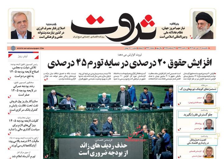 صفحه اول روزنامه های اقتصادی ۷ دی ۱۴۰۴