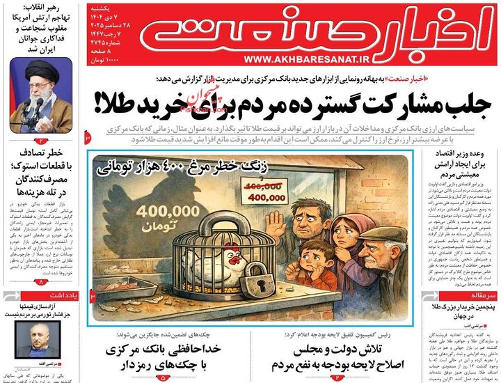 صفحه اول روزنامه های اقتصادی ۷ دی ۱۴۰۴