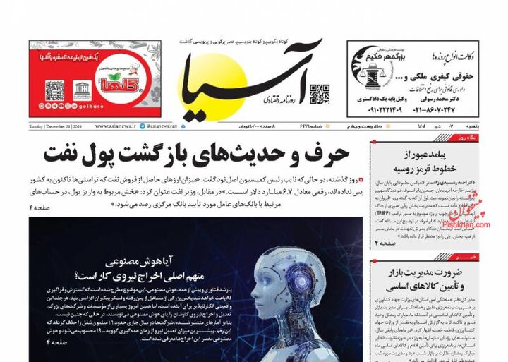صفحه اول روزنامه های اقتصادی ۷ دی ۱۴۰۴