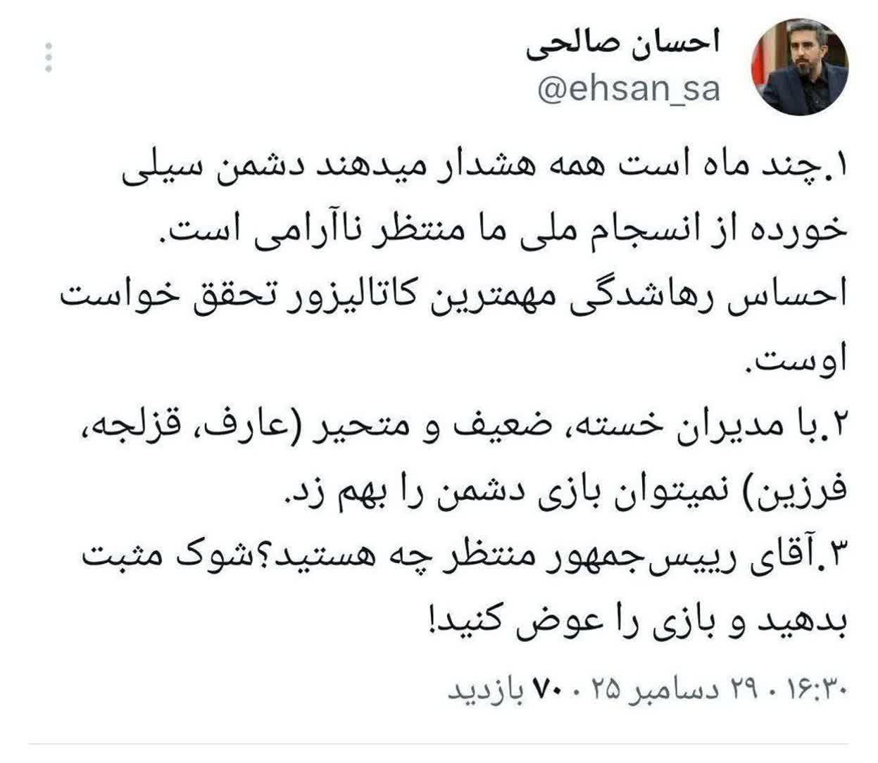 آقای رییس‌جمهور منتظر چه هستید؟