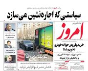 صفحه اول روزنامه های اقتصادی ۸ دی ۱۴۰۴