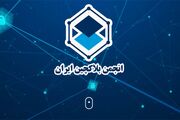 اطلاعیه انجمن بلاک چین ایران درباره دریافت دغدغه‌ها و پیشنهادهای فعالان حوزه ارز دیجیتال