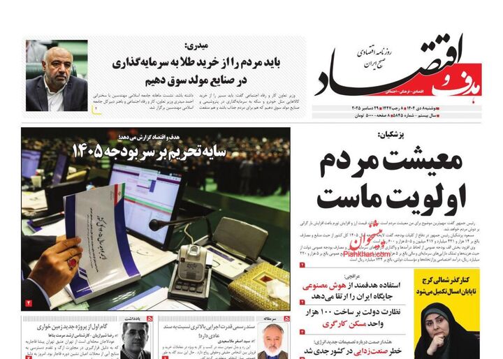 صفحه اول روزنامه های اقتصادی ۸ دی ۱۴۰۴