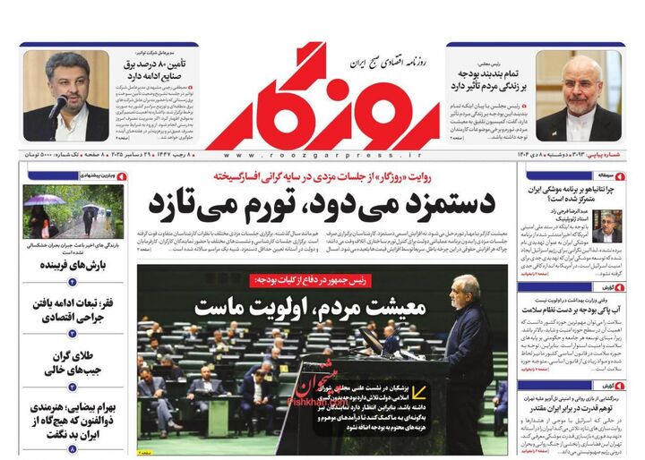 صفحه اول روزنامه های اقتصادی ۸ دی ۱۴۰۴