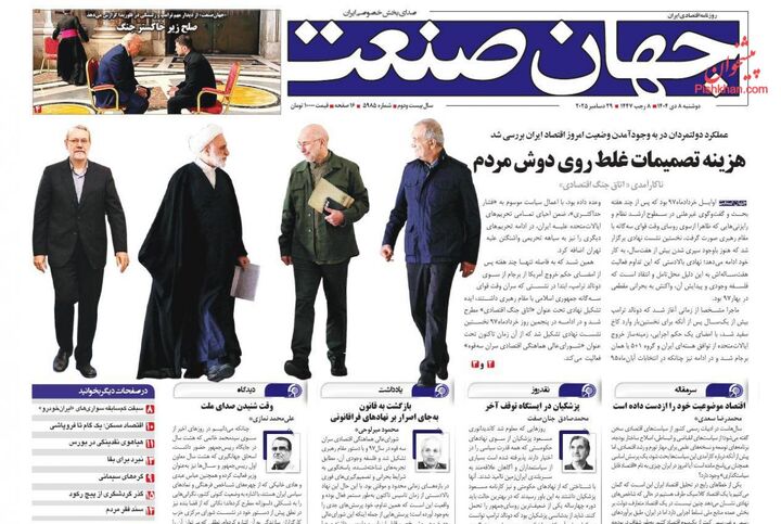 صفحه اول روزنامه های اقتصادی ۸ دی ۱۴۰۴