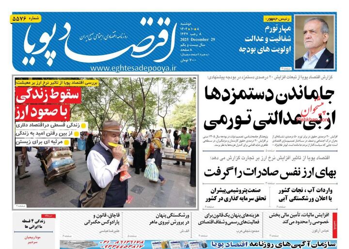 صفحه اول روزنامه های اقتصادی ۸ دی ۱۴۰۴