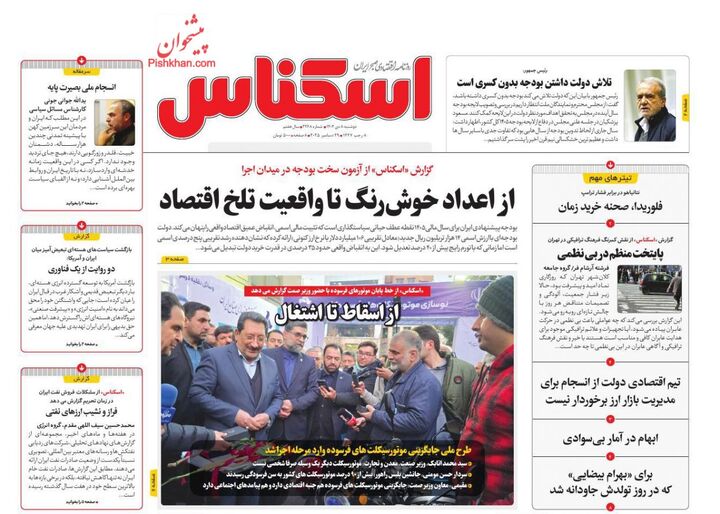 صفحه اول روزنامه های اقتصادی ۸ دی ۱۴۰۴