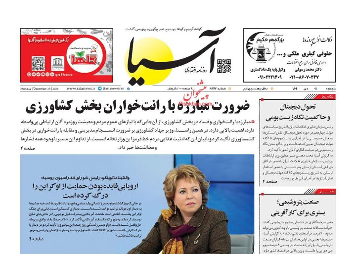 صفحه اول روزنامه های اقتصادی ۸ دی ۱۴۰۴