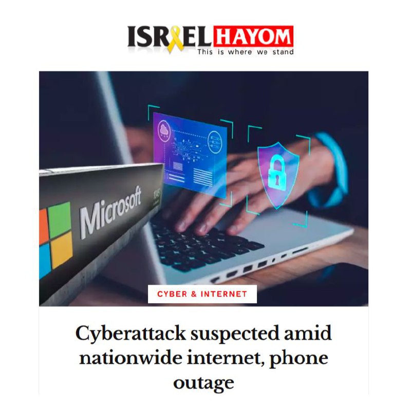 احتمال حمله سایبری در قطعی گسترده تلفن، اینترنت و خدمات بانکی اسرائیل