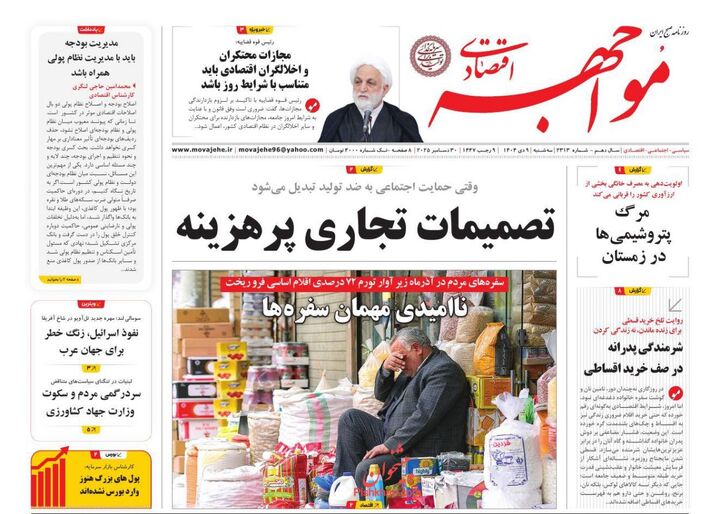 صفحه اول روزنامه های اقتصادی ۹ دی ۱۴۰۴