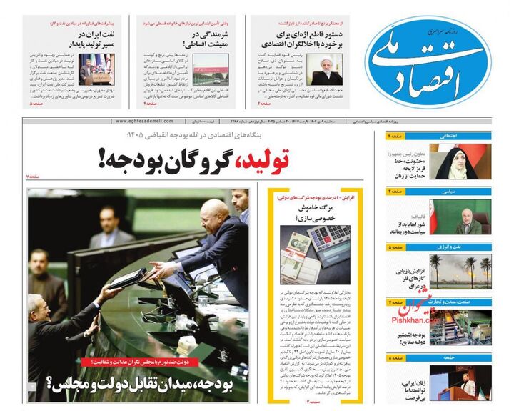 صفحه اول روزنامه های اقتصادی ۹ دی ۱۴۰۴