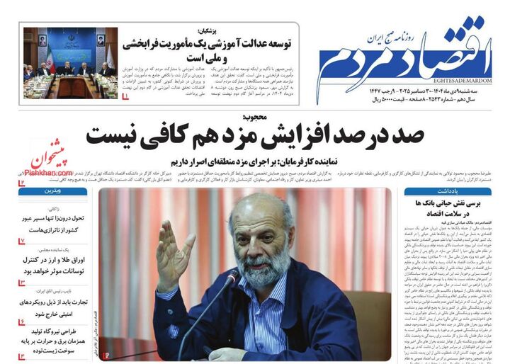 صفحه اول روزنامه های اقتصادی ۹ دی ۱۴۰۴