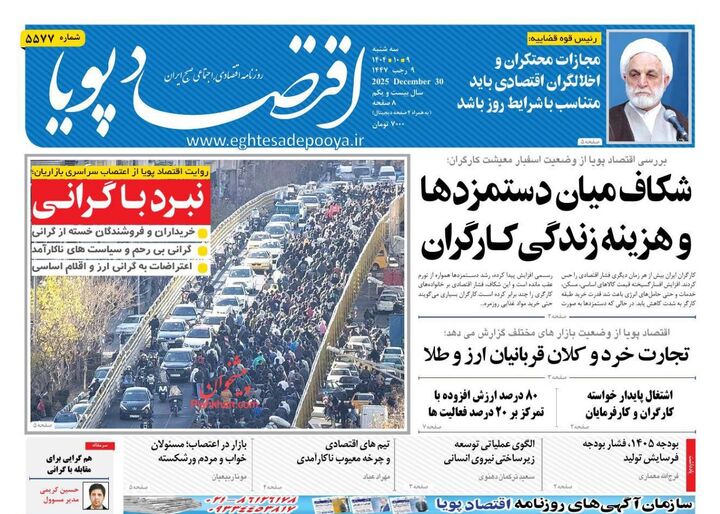 صفحه اول روزنامه های اقتصادی ۹ دی ۱۴۰۴