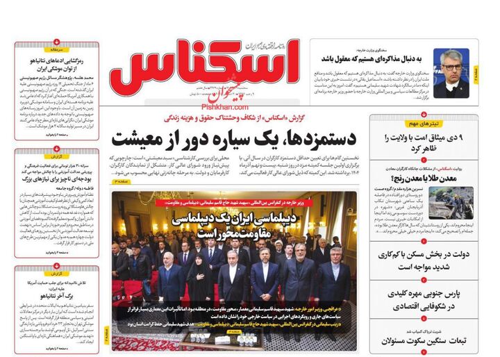 صفحه اول روزنامه های اقتصادی ۹ دی ۱۴۰۴