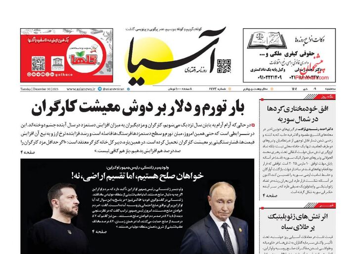 صفحه اول روزنامه های اقتصادی ۹ دی ۱۴۰۴