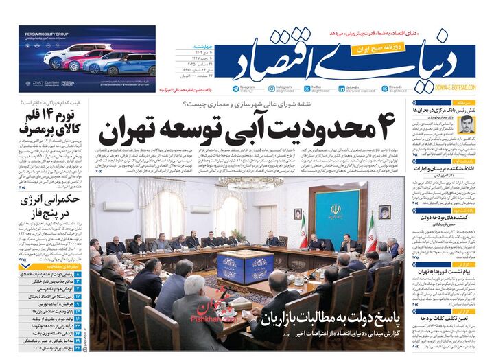 صفحه اول روزنامه های اقتصادی ۱۰ دی ۱۴۰۴