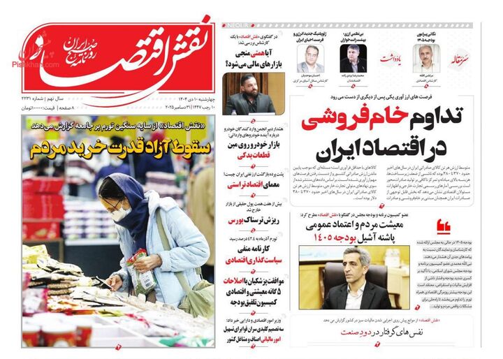 صفحه اول روزنامه های اقتصادی ۱۰ دی ۱۴۰۴