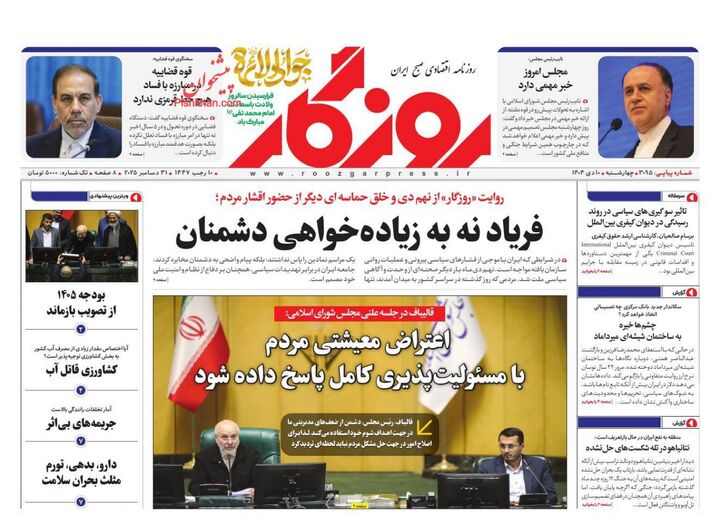 صفحه اول روزنامه های اقتصادی ۱۰ دی ۱۴۰۴