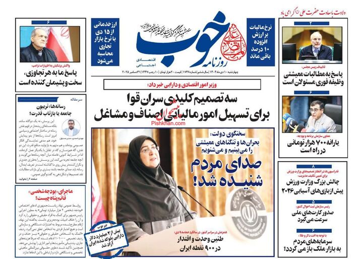 صفحه اول روزنامه های اقتصادی ۱۰ دی ۱۴۰۴