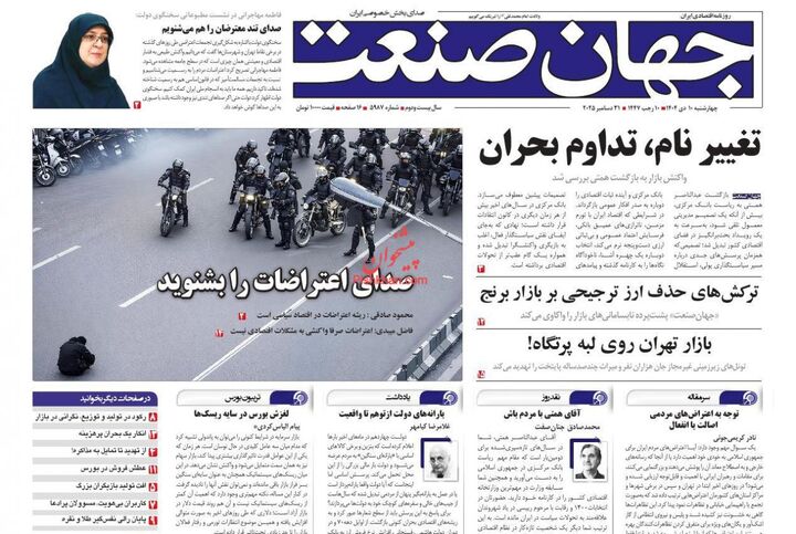 صفحه اول روزنامه های اقتصادی ۱۰ دی ۱۴۰۴