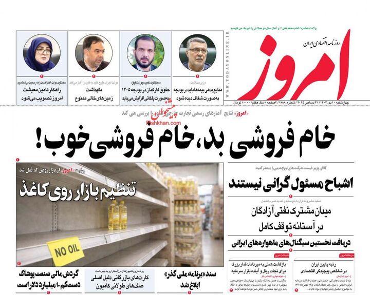 صفحه اول روزنامه های اقتصادی ۱۰ دی ۱۴۰۴