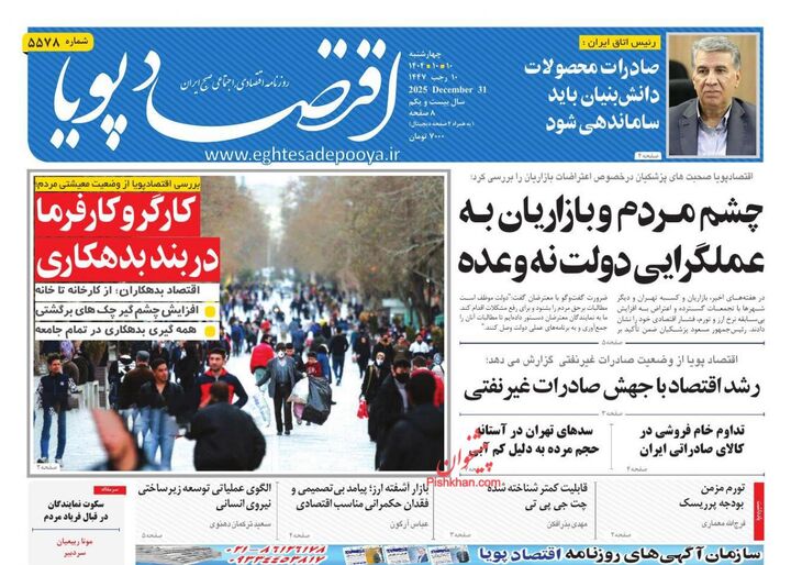 صفحه اول روزنامه های اقتصادی ۱۰ دی ۱۴۰۴