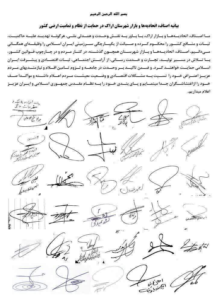 بازاریان و اصناف اراک اقدامات برهم زنندگان امنیت را محکوم کردند