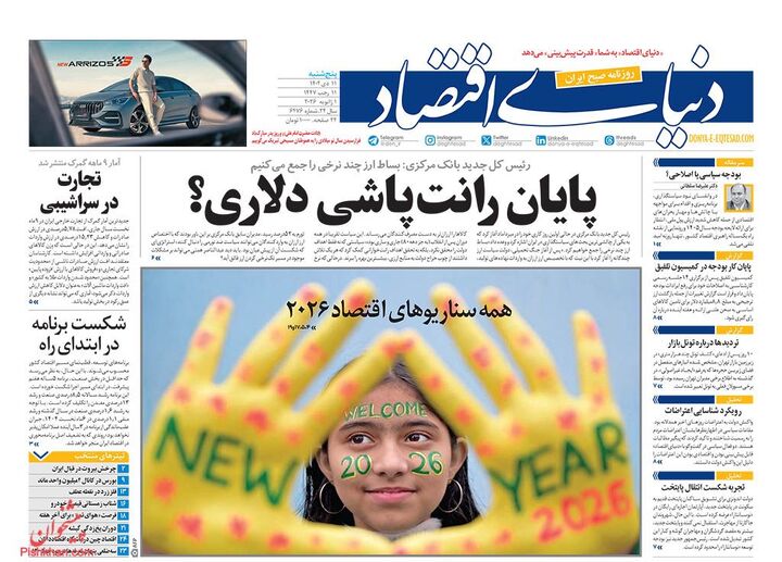 صفحه اول روزنامه های اقتصادی ۱۱ دی ۱۴۰۴