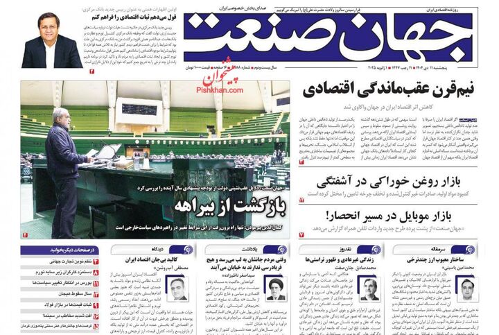 صفحه اول روزنامه های اقتصادی ۱۱ دی ۱۴۰۴